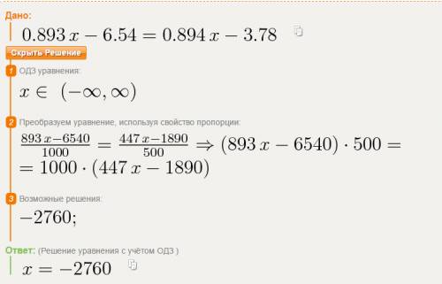 Решить уровнение 0,893x-6,54=0,894x-3,78