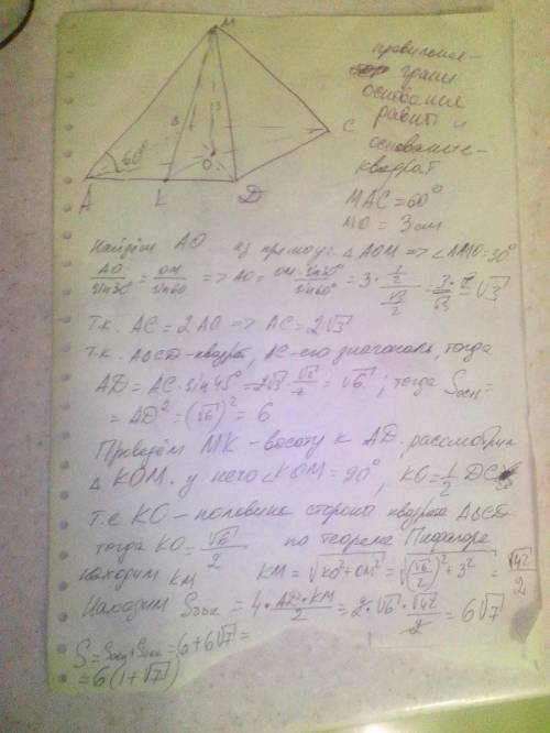 Вправильной четырёхугольной пирамиде боковое ребро образует с плоскостью основания угол 60 градусов.