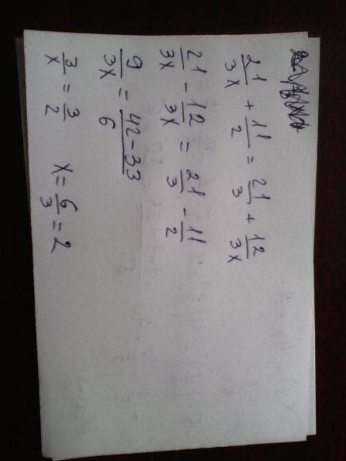 Как решить уравнение? 2 1/3х + 1 1/2 = 2 1/3 + 1 2/3х. / - это дробь. ( число отделённое от дроби эт