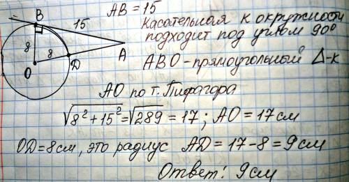Отрезок ab=15 касается окружности радиуса 8 с центром о в точке в.окружность пресекает отрезок ао в