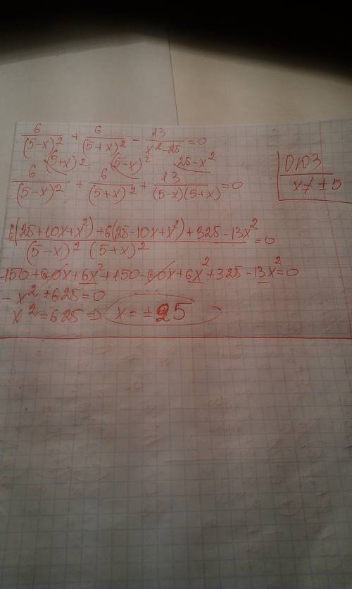 Подскажите общий знаменатель: 6/(5-х)^2 + 6/(х+5)^2 + 13/х^2 -25 =0