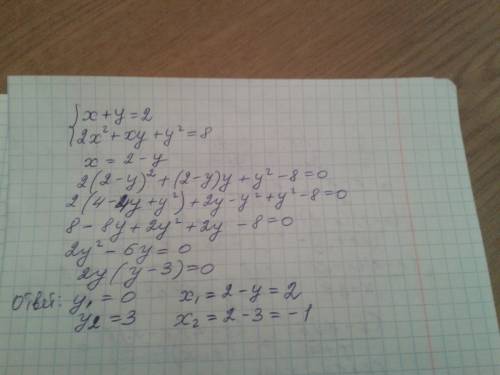 X+y=2 2x^2+xy+y^2=8 решите долго мучаюсь