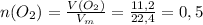 n(O_2)= \frac{V(O_2)}{V_m}= \frac{11,2}{22,4}=0,5