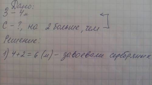 На соревнованиях по легкой атлетике,наши спортсмены завоевали 4золотые медали,а серебрянных на 2 бол