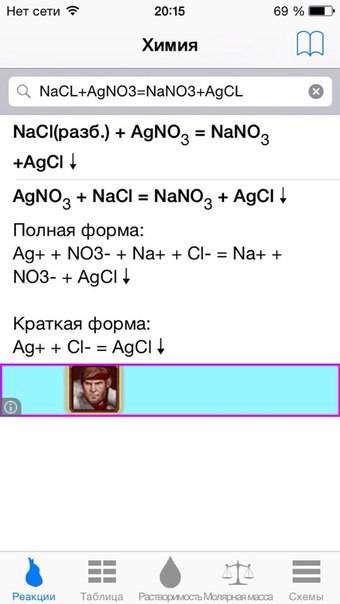 Записать уравнение в ионном виде: hcl + naoh = nacl + h20 nacl + agno3 = nano3 + agcl