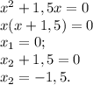 x^{2}+1,5x=0\\x(x+1,5)=0\\x_1=0;\\x_2+1,5=0\\x_2=-1,5.