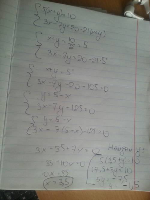 Система уравнений 5(x+y)=10 3x-7y=20-21(x+y) ) 7 класс