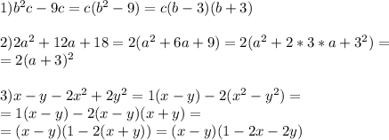 1)b^{2} c-9c=c(b ^{2} -9)=c(b-3)(b+3) \\ \\ 2)2a ^{2} +12a+18=2(a ^{2} +6a+9)=2(a ^{2} +2*3*a+3 ^{2} )= \\ =2(a+3) ^{2} \\ \\ 3) x-y-2 x^{2} +2y ^{2} =1(x-y)-2( x^{2} -y ^{2} )= \\ =1(x-y)-2(x-y)(x+y)= \\ =(x-y)(1-2(x+y)) =(x-y)(1-2x-2y)