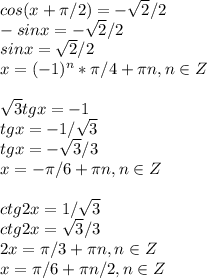 cos(x+ \pi /2)=- \sqrt{2}/2\\-sinx=- \sqrt{2}/2\\sinx= \sqrt{2}/2\\x=(-1)^n* \pi /4+ \pi n, n\in Z\\\\ \sqrt{3}tgx=-1\\tgx=-1/ \sqrt{3}\\tgx=- \sqrt{3}/3\\x=- \pi /6+ \pi n, n\in Z\\\\ctg2x=1/ \sqrt{3}\\ctg2x= \sqrt{3}/3\\2x= \pi /3+ \pi n, n\in Z\\x= \pi /6+ \pi n/2, n\in Z