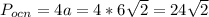 P_{ocn}=4a=4*6 \sqrt{2}=24 \sqrt{2}