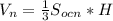 V_{n} = \frac{1}{3} S_{ocn}*H