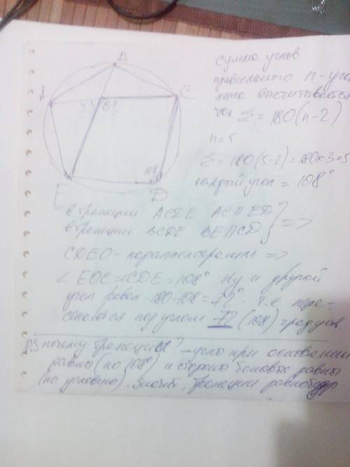 Под каким углом пересекаются две диагонали правильного пятиугольника, проведённые из разных вершин?