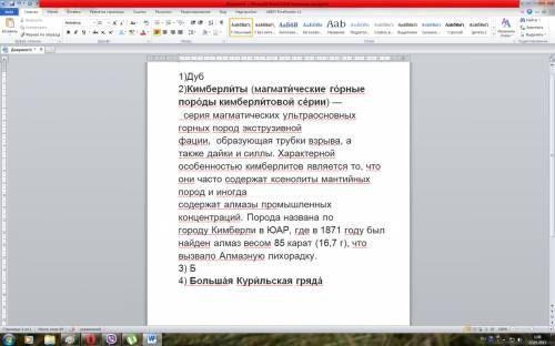 1)найдите лишнее: пз тайги: лиственница, дуб, сосна, пихта, ель. 2)дайте определению понятию «кимбер