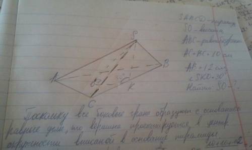 Основание пирамиды - равнобедренный треугольник с основанием, равным 12 см, и боковой стороной, равн