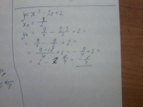 Найдите наименьшее значение функции х² -3x+2. , .