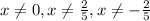 x \neq 0,x \neq \frac{2}5,x \neq -\frac{2}5