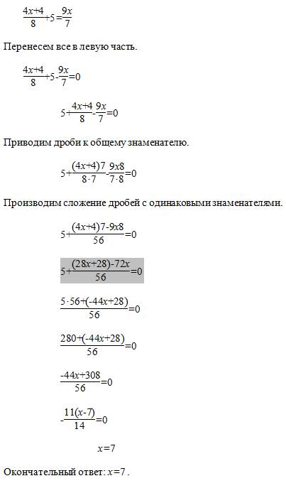 Решить уравнения 2х+5/6+4=4х/7 4х+4/8+5=9х/7 , !