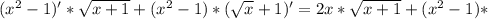 ( x^{2} -1)'* \sqrt{x+1}+( x^{2} -1)*( \sqrt{x}+1 ) '=2x* \sqrt{x+1} +( x^{2} -1)*