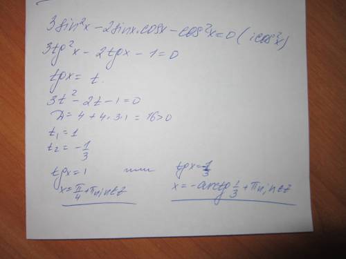 Уравнение, решите ! 3sin²x - 2sinxcosx - cos²x=0