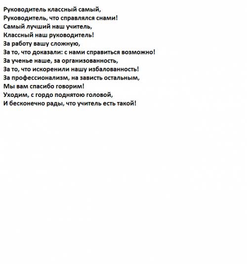 Нужен стих классному руководителю. такой чтобы до слёз пробивало. большое