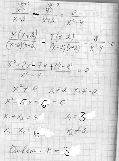 X/x-2 - 7/x+2 = 8/x-4 все в виде дробей, как это решить пошагово?