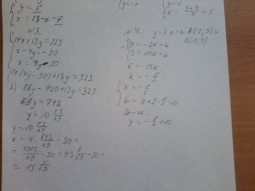 1. решите систему уравнений: а) 3х+у=5, х+2у=0; б) 2х-7у=3, 3х-4у=11. 2. группа туристов в составе 3