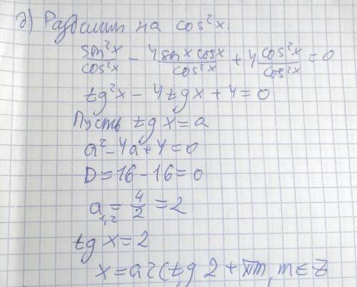 Д)sin^2 x-4sinx*cosx+4cos^2 x=0 е)sin^2 x-5sinx*cosx+6cos^2 x=0