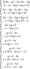 \left \{ {{2(3x-y)-5=2x-3y} \atop {5-(x-2y)=4y+16}} \right. \\ \left \{ {{6x-2y-5=2x-3y} \atop {5-x+2y=4y+16}} \right. \\ \left \{ {{6x-2x-2y+3y=5} \atop {-x+2y-4y=16-5}} \right. \\ \left \{ {{4x+y=5} \atop {-x-2y=11}} \right. \\ \left \{ {{y=5-4x} \atop {-(x+2y)=11}} \right. \\ \left \{ {{y=5-4x} \atop {x+2y=-11}} \right. \\ \left \{ {{y=5-4x} \atop {x+2(5-4x)=-11}} \right. \\ \left \{ {{y=5-4x} \atop {x+10-8x=-11}} \right. \\ \left \{ {{y=5-4x} \atop {-7x=-11-10}} \right. \\