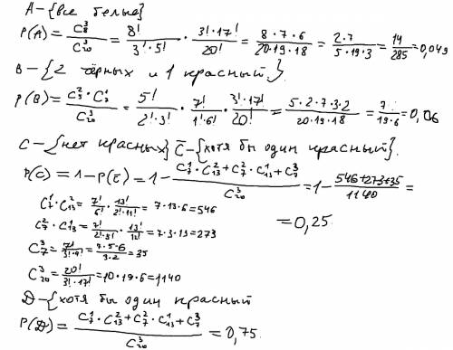 Вкоробке лежат цветные шары: 7 красных, 8 белых и 5 черных. наугад достают три шара. найти вероятнос