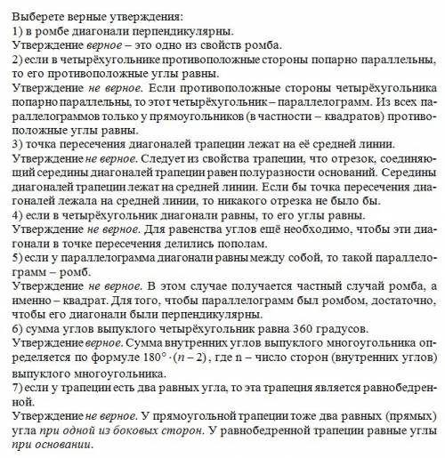 Выберете верные утверждения: 1) в ромбе диагонали перпендикулярны 2) если в четырёхугольник противоп