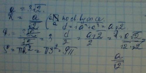 Найдите площадь круга,описанного около квадрата со стороной 3корень2