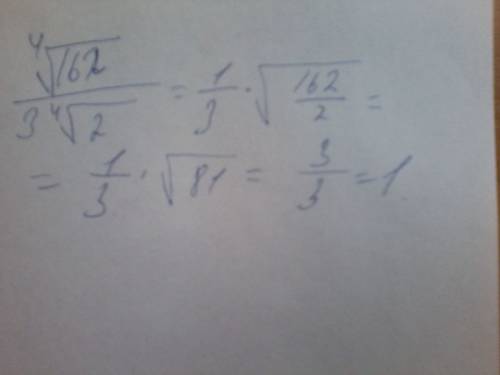 Только распишете подробно надо значение выражения корень 4 степени из 162 разделить на 3 корня 4 сте