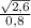 \frac{ \sqrt{2,6} }{0,8}