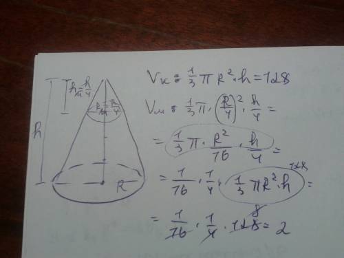 Объем конуса равен 128 через точку делящую высоту конуса в отношении 1/3 считая от вершины ,проведен