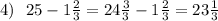 4)~~25-1 \frac{2}{3} =24 \frac{3}{3} -1 \frac{2}{3}=23 \frac{1}{3}