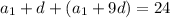 a_{1} +d+( a_{1} +9d)=24