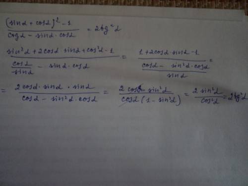 Докажите тождество (sina+cosa)^2-1 =2tg^2a ctga-sinacosa