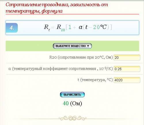 Много чтобы сопротивление проводника увеличилось в 2 раза, при начальном 20 ом, его необходимо нагре