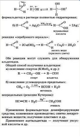 Билет №12 1) общие и свойства металлов. ряд напряжений металлов. 2) альдегиды, их строение и свойств