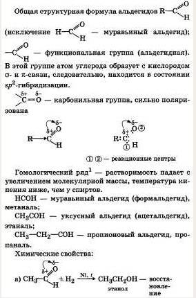 Билет №12 1) общие и свойства металлов. ряд напряжений металлов. 2) альдегиды, их строение и свойств