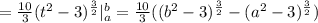 = \frac{10}{3} (t^2-3)^{\frac{3}{2}}|^b_a=\frac{10}{3}((b^2-3)^{\frac{3}{2}}-(a^2-3)^{\frac{3}{2}})