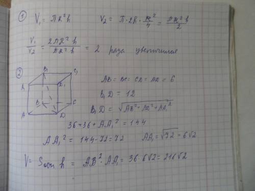 1. у прямого конуса в два раза увеличили высоту и в четыре раза уменьшили диаметр основания. определ