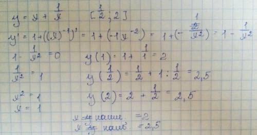 Найти наибольшее и наименьшее значение функции y=x+1/x на отрезке [1/2; 2]