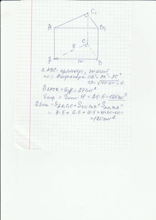 Основанием прямой призмы является прямоугольный треугольник с гипотенузой 10 см и катетом 6 см, а бо