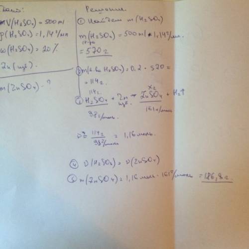 Какую массу сульфата цинка можно получить при взаимодействии избытка цинка с 500мл. 20% раствора сер