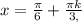 x= \frac {\pi }{6} + \frac{ \pi k}{3,}