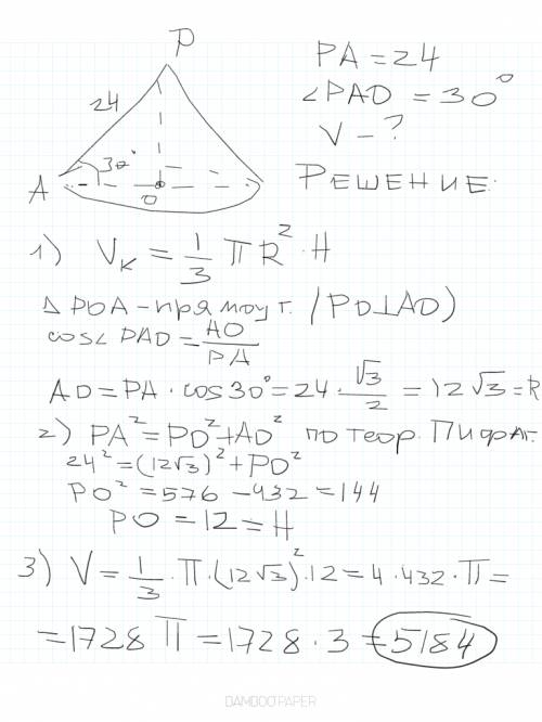 Образующая конуса равен 24 см и составляет с плоскостью основания угол 30 градусов найдите обьем кон