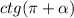 ctg(\pi+ \alpha )