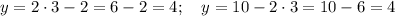 y =2 \cdot 3 - 2=6-2=4; \ \ \ y=10 - 2 \cdot 3=10-6=4