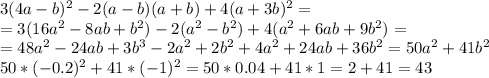 3(4a-b)^2-2(a-b)(a+b)+4(a+3b)^2= \\ =3(16a^2-8ab+b^2)-2(a^2-b^2)+4(a^2+6ab+9b^2)= \\ =48a^2-24ab+3b^3-2a^2+2b^2+4a^2+24ab+36b^2=50a^2+41b^2 \\ 50*(-0.2)^2+41*(-1)^2=50*0.04+41*1=2+41=43